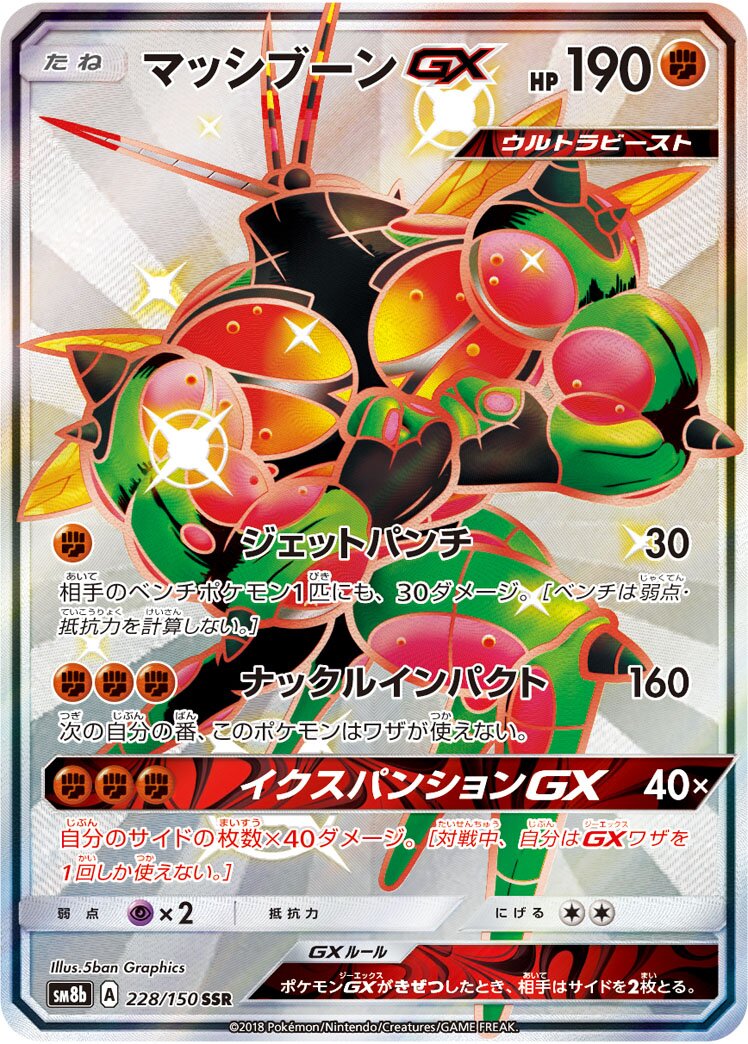 Buzzwole-GX 228/150 — GX Ultra Shiny (Japanese Pokémon TCG card)