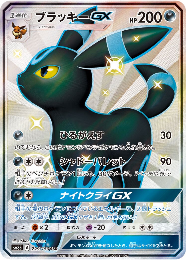 Umbreon-GX 229/150 — GX Ultra Shiny (Japanese Pokémon TCG card)