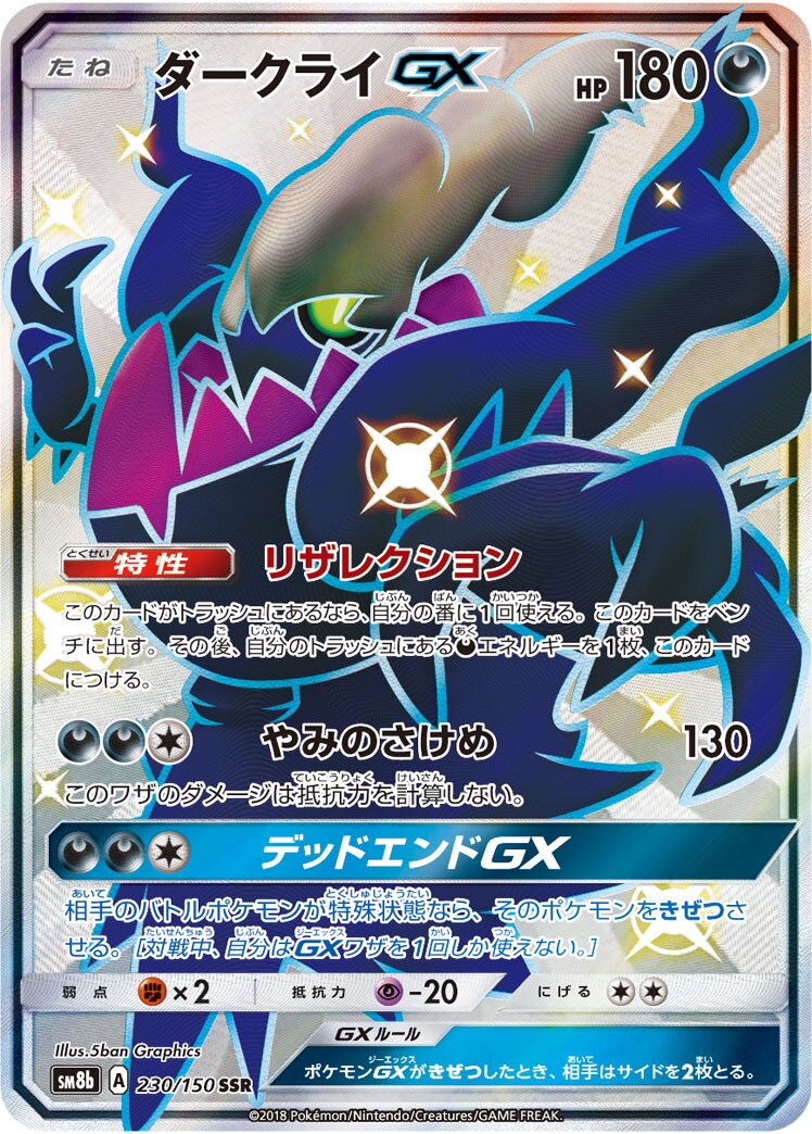 Darkrai-GX 230/150 — GX Ultra Shiny (Japanese Pokémon TCG card)