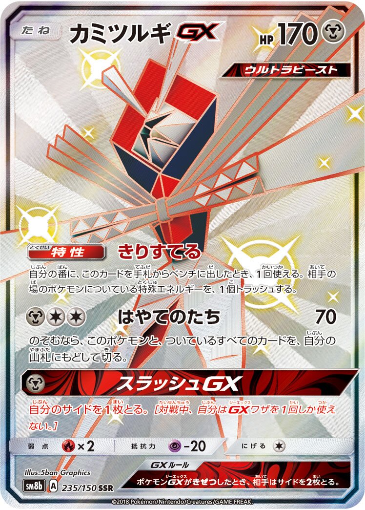 Kartana-GX 235/150 — GX Ultra Shiny (Japanese Pokémon TCG card)