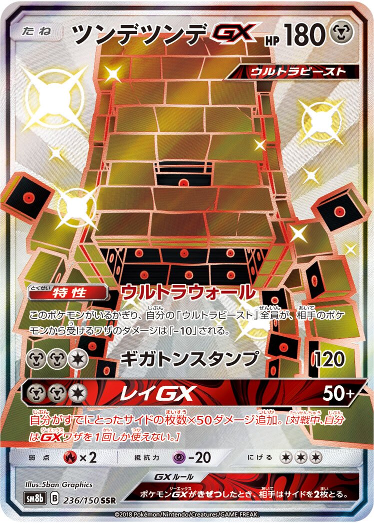 Stakataka-GX 236/150 — GX Ultra Shiny (Japanese Pokémon TCG card)