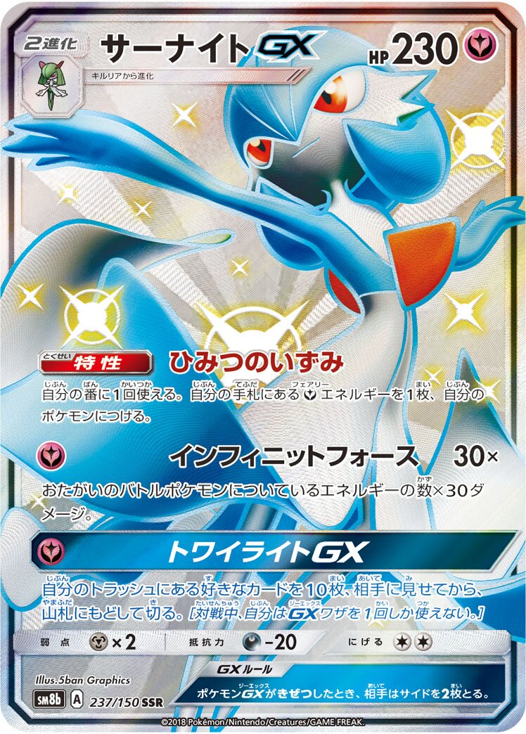 Gardevoir-GX 237/150 — GX Ultra Shiny (Japanese Pokémon TCG card)