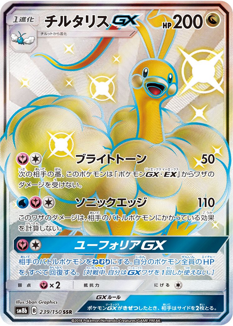 Altaria-GX 239/150 — GX Ultra Shiny (Japanese Pokémon TCG card)