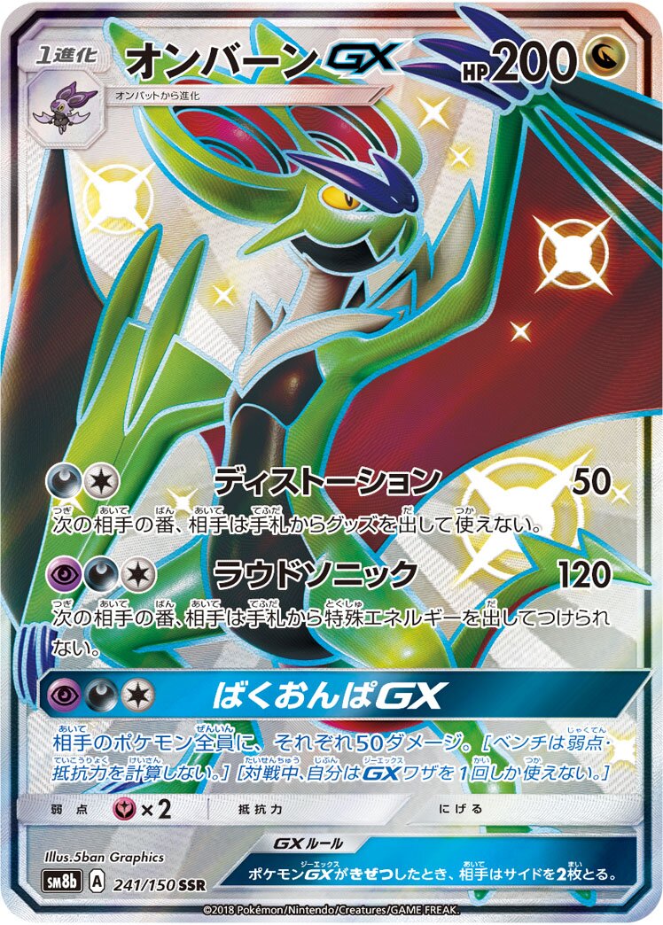 Noivern-GX 241/150 — GX Ultra Shiny (Japanese Pokémon TCG card)