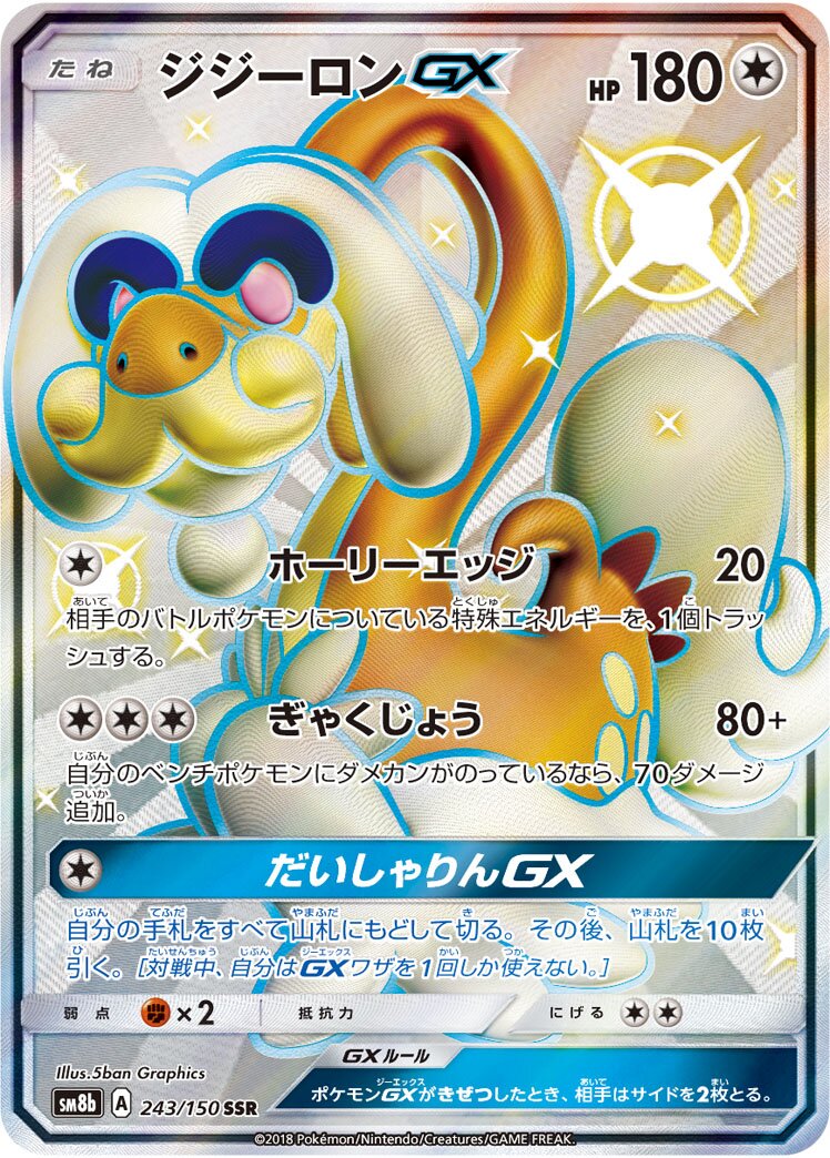 Drampa-GX 243/150 — GX Ultra Shiny (Japanese Pokémon TCG card)