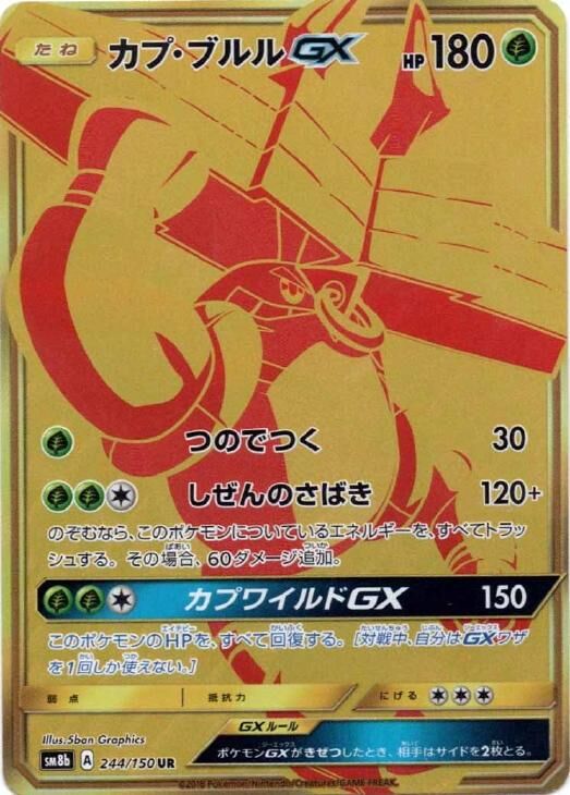 Tapu Bulu-GX 244/150 — GX Ultra Shiny (Japanese Pokémon TCG card)