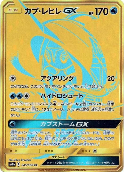 Tapu Fini-GX 245/150 — GX Ultra Shiny (Japanese Pokémon TCG card)