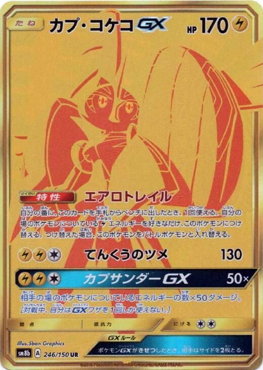 Tapu Koko-GX 246/150 — GX Ultra Shiny (Japanese Pokémon TCG card)