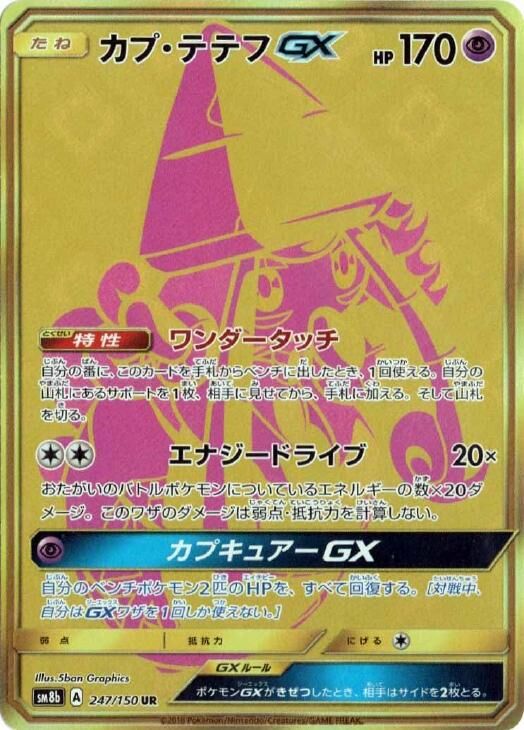 Tapu Lele-GX 247/150 — GX Ultra Shiny (Japanese Pokémon TCG card)