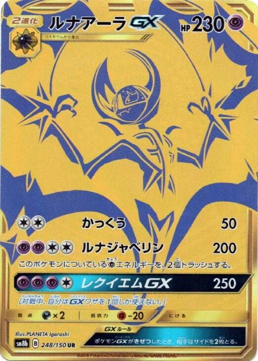 Lunala-GX 248/150 — GX Ultra Shiny (Japanese Pokémon TCG card)