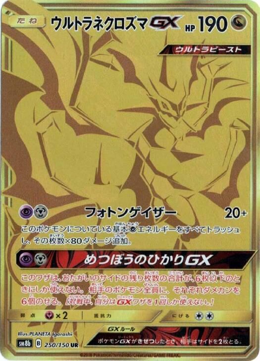 Ultra Necrozma-GX 250/150 — GX Ultra Shiny (Japanese Pokémon TCG card)