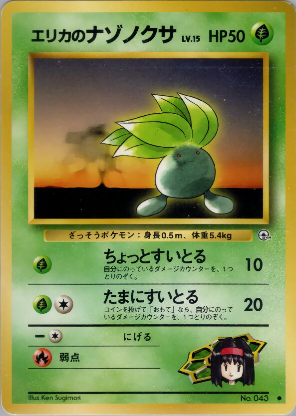 Erika's Oddish 003/96 — Leaders' Stadium (Japanese Pokémon TCG card)