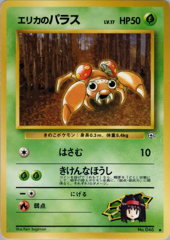 Erika's Paras 004/96 — Leaders' Stadium (Japanese Pokémon TCG card)