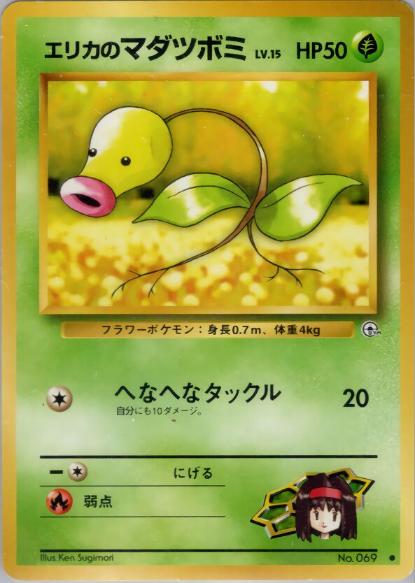 Erika's Bellsprout 005/96 — Leaders' Stadium (Japanese Pokémon TCG card)
