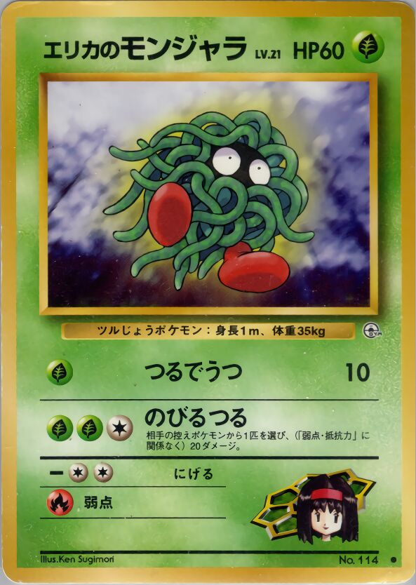Erika's Tangela 006/96 — Leaders' Stadium (Japanese Pokémon TCG card)