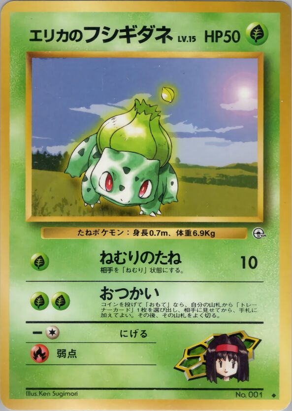 Erika's Bulbasaur 007/96 — Leaders' Stadium (Japanese Pokémon TCG card)