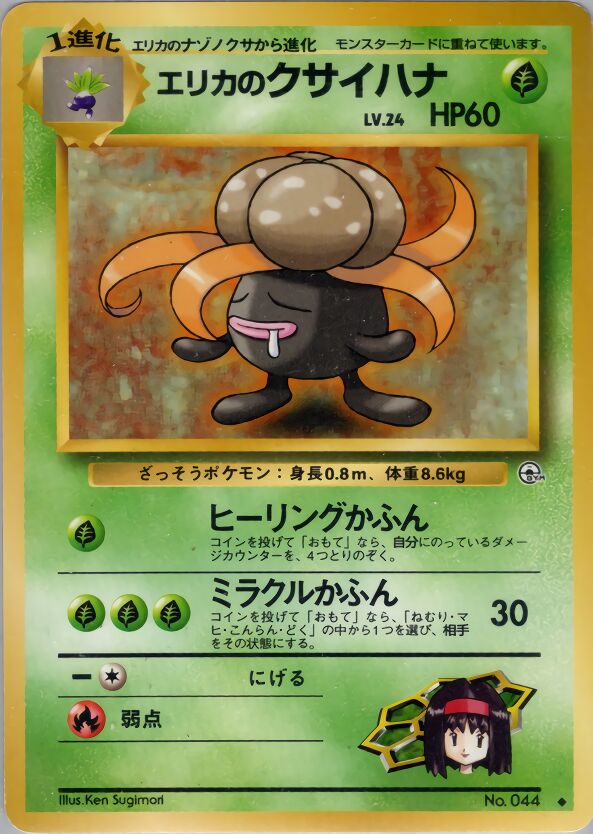 Erika's Gloom 009/96 — Leaders' Stadium (Japanese Pokémon TCG card)