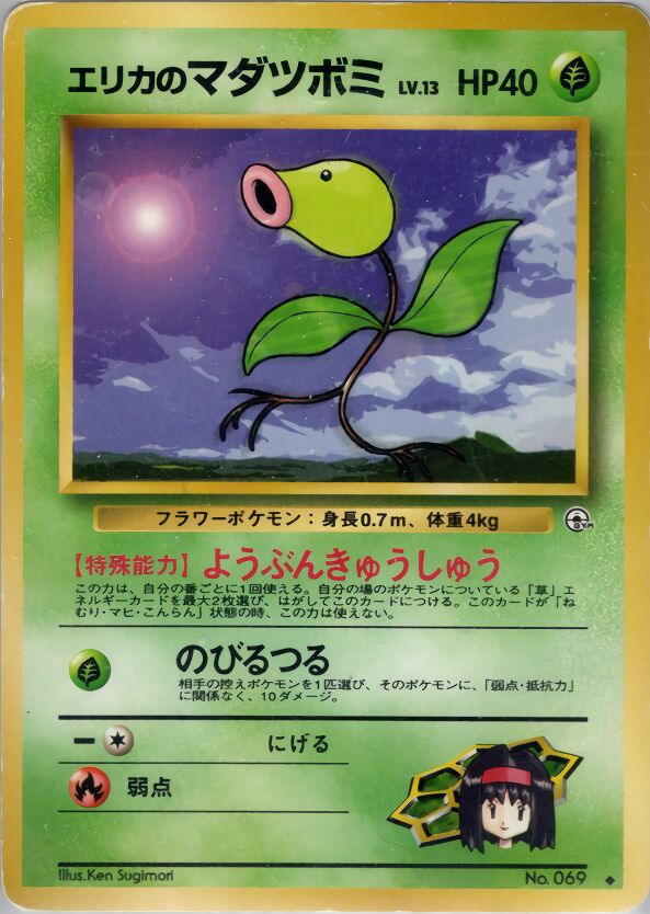 Erika's Bellsprout 010/96 — Leaders' Stadium (Japanese Pokémon TCG card)