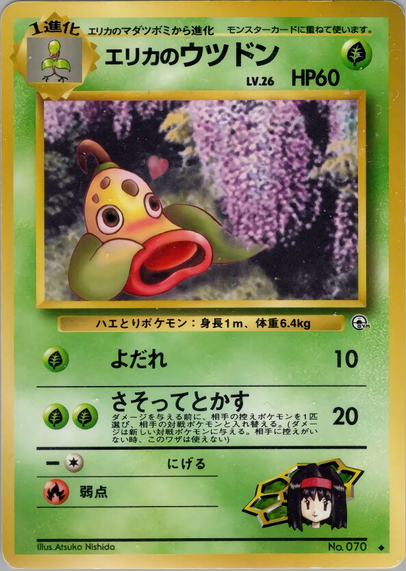 Erika's Weepinbell 011/96 — Leaders' Stadium (Japanese Pokémon TCG card)