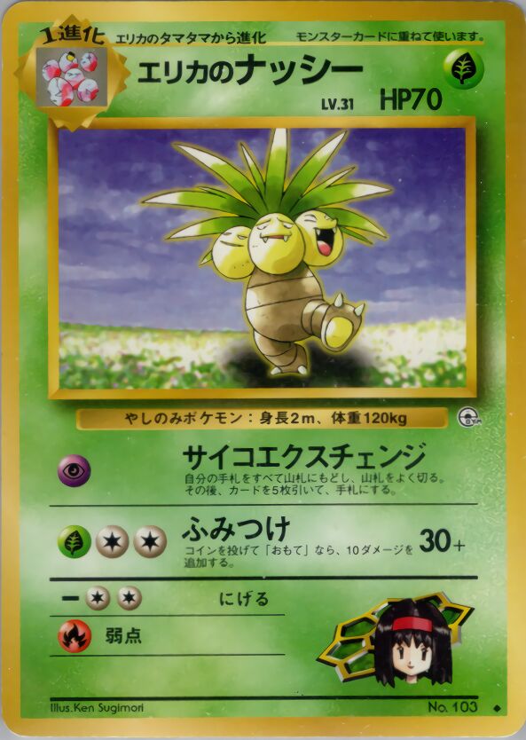 Erika's Exeggutor 013/96 — Leaders' Stadium (Japanese Pokémon TCG card)