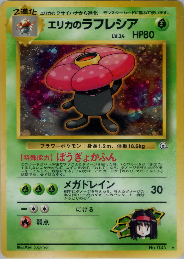 Erika's Vileplume 014/96 — Leaders' Stadium (Japanese Pokémon TCG card)