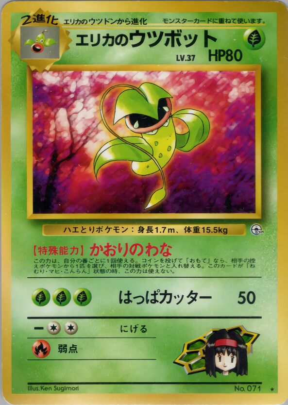 Erika's Victreebel 015/96 — Leaders' Stadium (Japanese Pokémon TCG card)