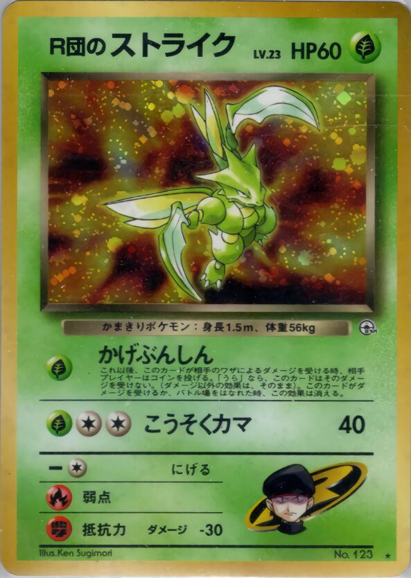 Rocket's Scyther 016/96 — Leaders' Stadium (Japanese Pokémon TCG card)