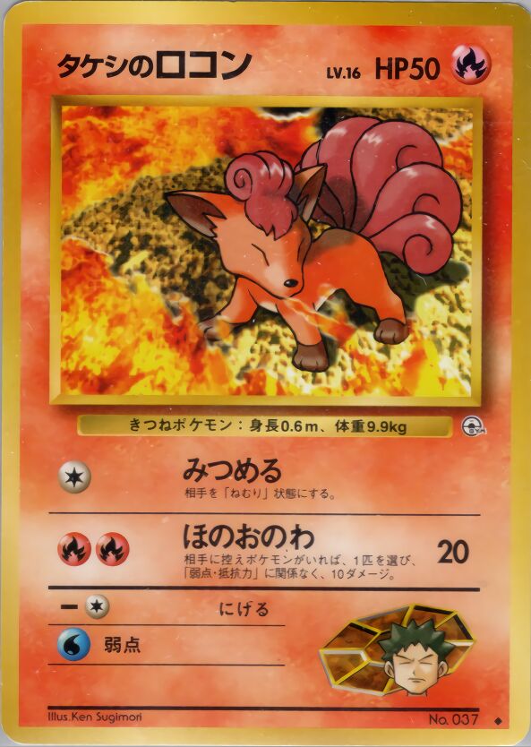 Brock's Vulpix 018/96 — Leaders' Stadium (Japanese Pokémon TCG card)