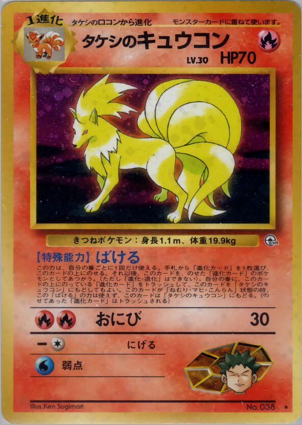 Brock's Ninetales 019/96 — Leaders' Stadium (Japanese Pokémon TCG card)