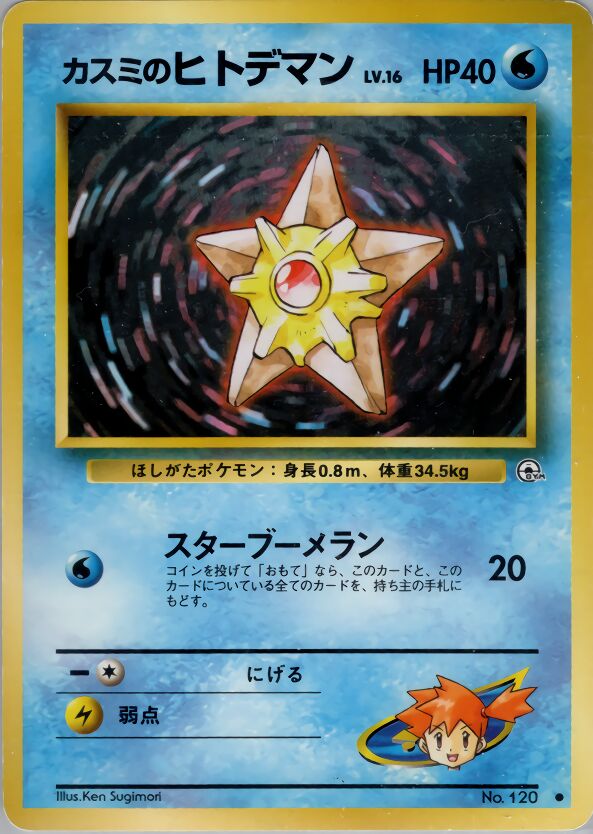 Misty's Staryu 027/96 — Leaders' Stadium (Japanese Pokémon TCG card)