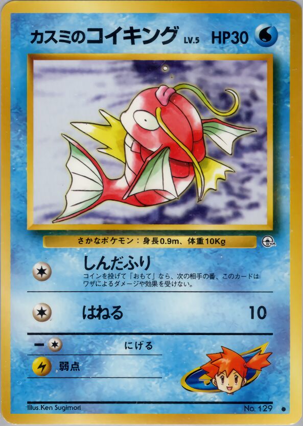 Misty's Magikarp 028/96 — Leaders' Stadium (Japanese Pokémon TCG card)