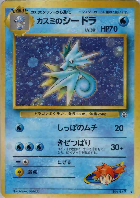 Misty's Seadra 034/96 — Leaders' Stadium (Japanese Pokémon TCG card)