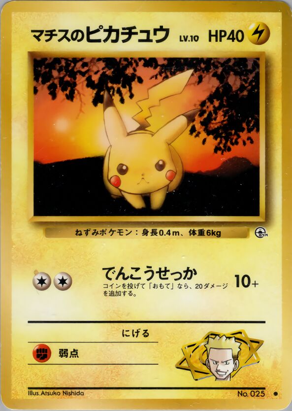 Lt. Surge's Pikachu 036/96 — Leaders' Stadium (Japanese Pokémon TCG card)