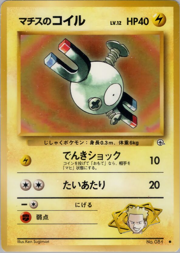 Lt. Surge's Magnemite 037/96 — Leaders' Stadium (Japanese Pokémon TCG card)