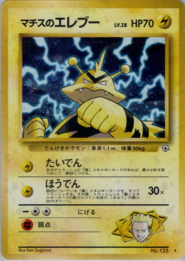 Lt. Surge's Electabuzz 041/96 — Leaders' Stadium (Japanese Pokémon TCG card)