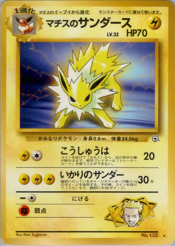 Lt. Surge's Jolteon 042/96 — Leaders' Stadium (Japanese Pokémon TCG card)