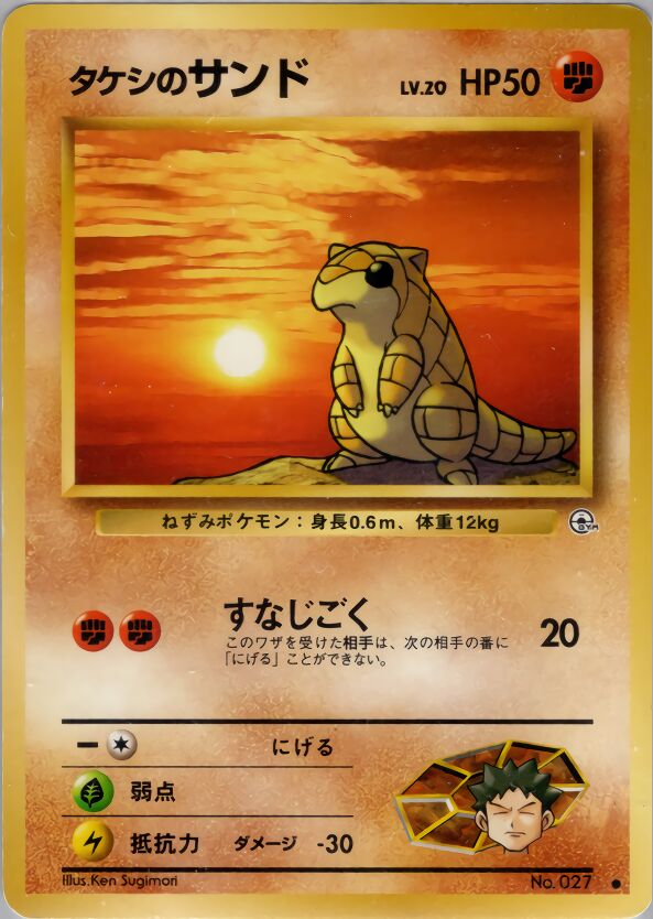 Brock's Sandshrew 043/96 — Leaders' Stadium (Japanese Pokémon TCG card)