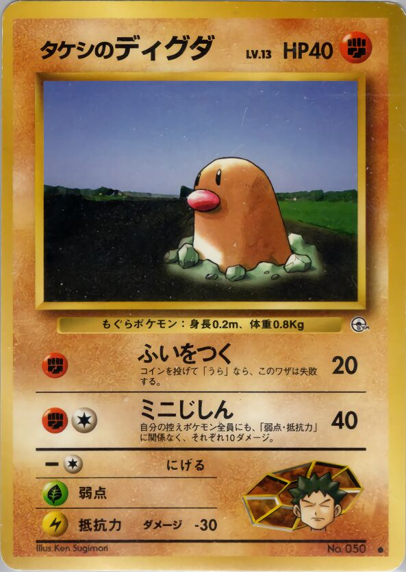 Brock's Diglett 044/96 — Leaders' Stadium (Japanese Pokémon TCG card)