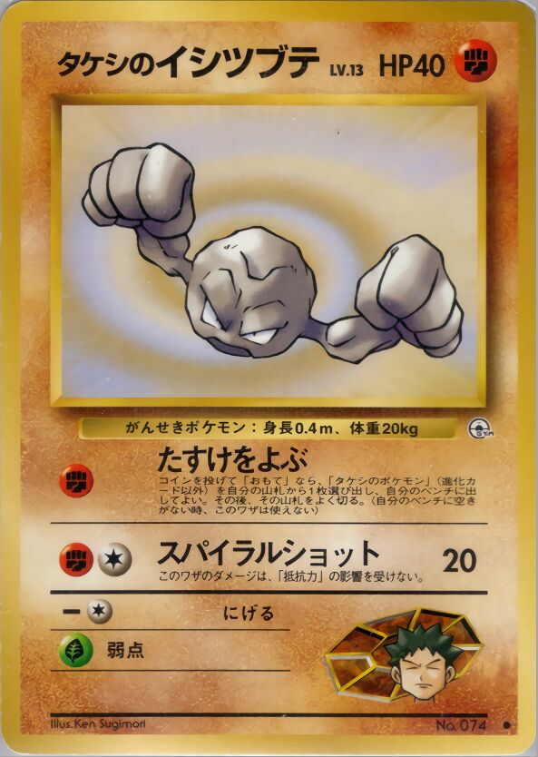 Brock's Geodude 047/96 — Leaders' Stadium (Japanese Pokémon TCG card)