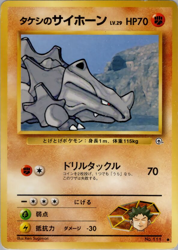 Brock's Rhyhorn 049/96 — Leaders' Stadium (Japanese Pokémon TCG card)