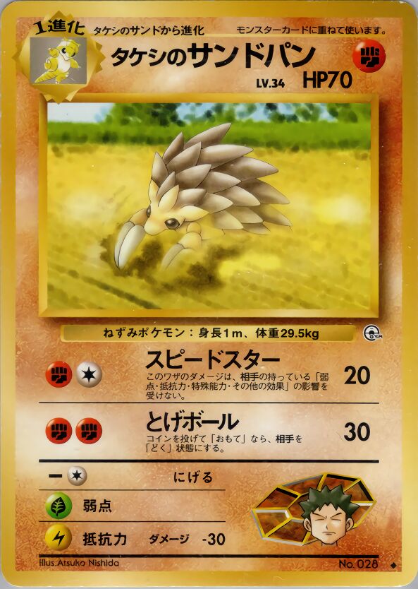 Brock's Sandslash 050/96 — Leaders' Stadium (Japanese Pokémon TCG card)