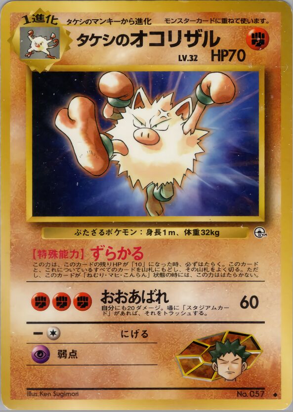 Brock's Primeape 051/96 — Leaders' Stadium (Japanese Pokémon TCG card)