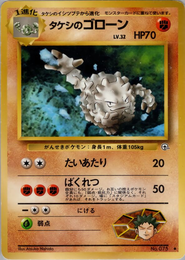 Brock's Graveler 052/96 — Leaders' Stadium (Japanese Pokémon TCG card)
