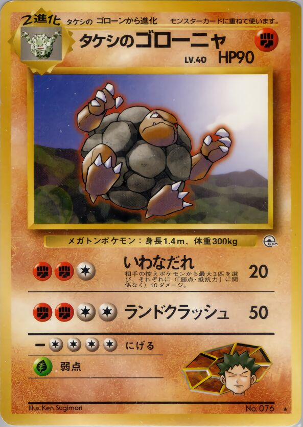 Brock's Golem 053/96 — Leaders' Stadium (Japanese Pokémon TCG card)