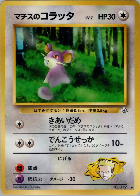 Lt. Surge's Rattata 056/96 — Leaders' Stadium (Japanese Pokémon TCG card)