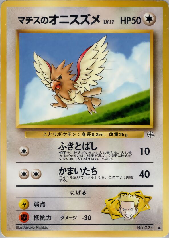 Lt. Surge's Spearow 057/96 — Leaders' Stadium (Japanese Pokémon TCG card)