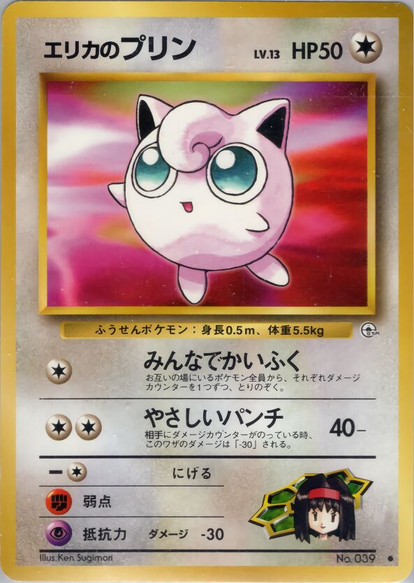 Erika's Jigglypuff 058/96 — Leaders' Stadium (Japanese Pokémon TCG card)