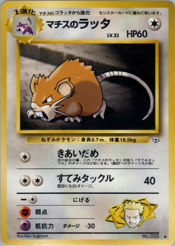 Lt. Surge's Raticate 059/96 — Leaders' Stadium (Japanese Pokémon TCG card)