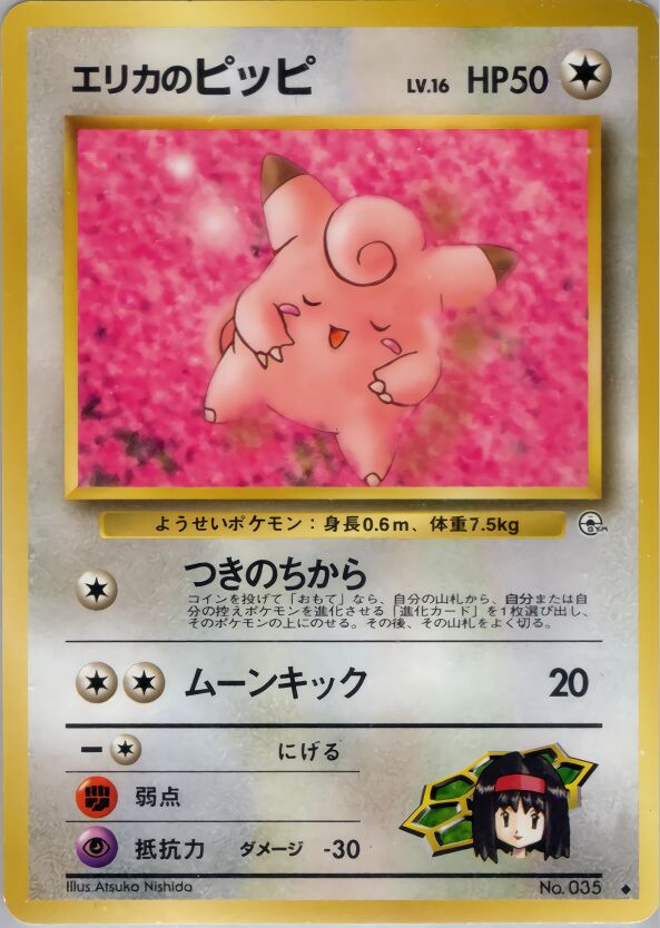 Erika's Clefairy 060/96 — Leaders' Stadium (Japanese Pokémon TCG card)