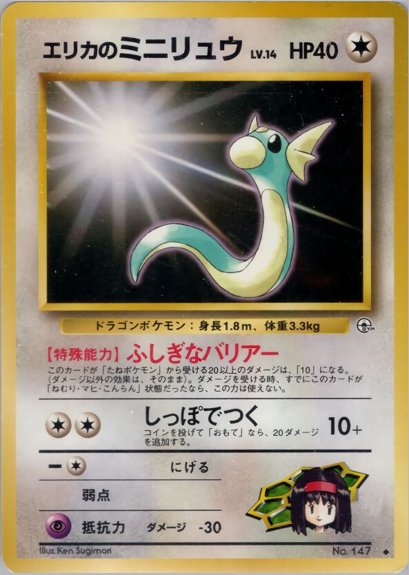 Erika's Dratini 063/96 — Leaders' Stadium (Japanese Pokémon TCG card)